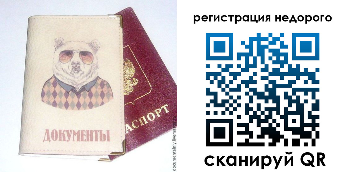 прописка в Вологодской области